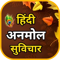 Hindi Suvichar - अनमोल सुविचार