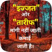 Sachi Baate - Hindi Suvichar