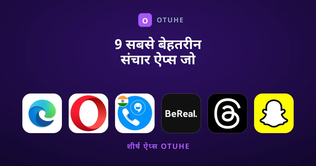 9 सबसे बेहतरीन संचार ऐप्स जो आपको कनेक्ट रखेंगे